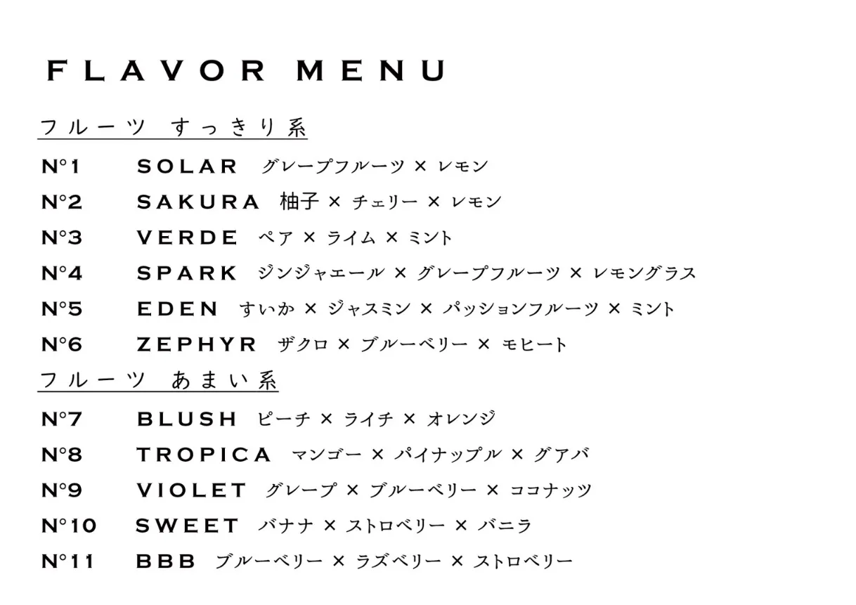 シーシャフレーバー
